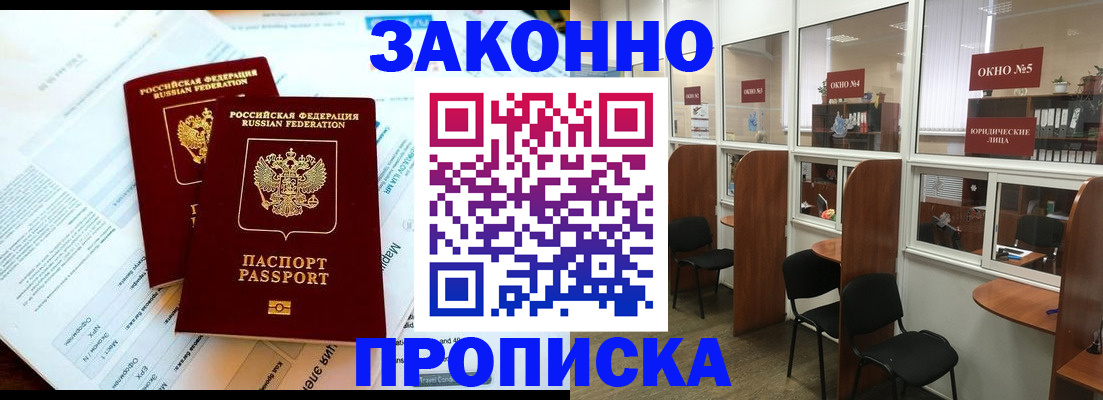 прописка от собственника в Кемеровской области